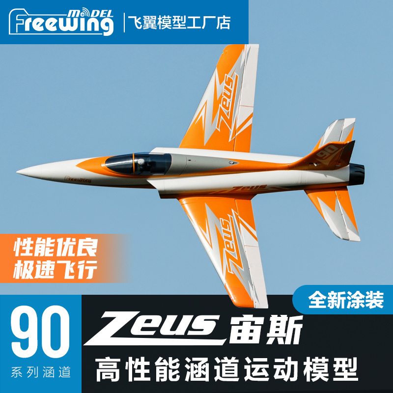 Freewing 90mm Zeus Ventilatore - Outdoor Sport Hobbies recensione e prezzo